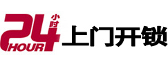 三沙24小时上门开锁公司